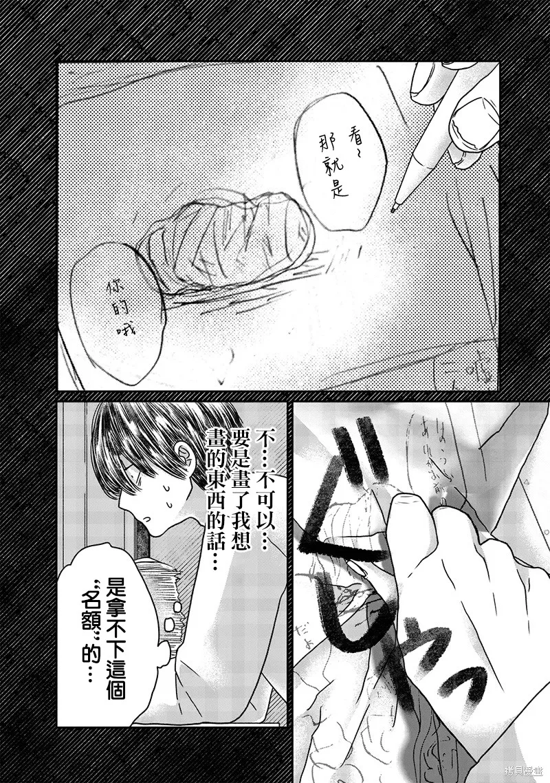 由比太的恋人,第14話,第15张