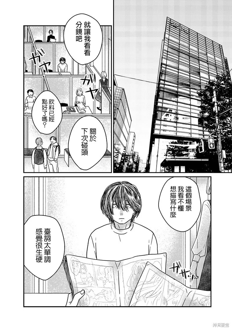 由比太的恋人,第14話,第17张