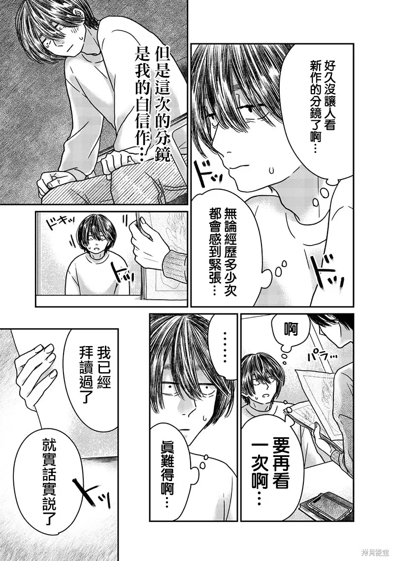 由比太的恋人,第14話,第18张