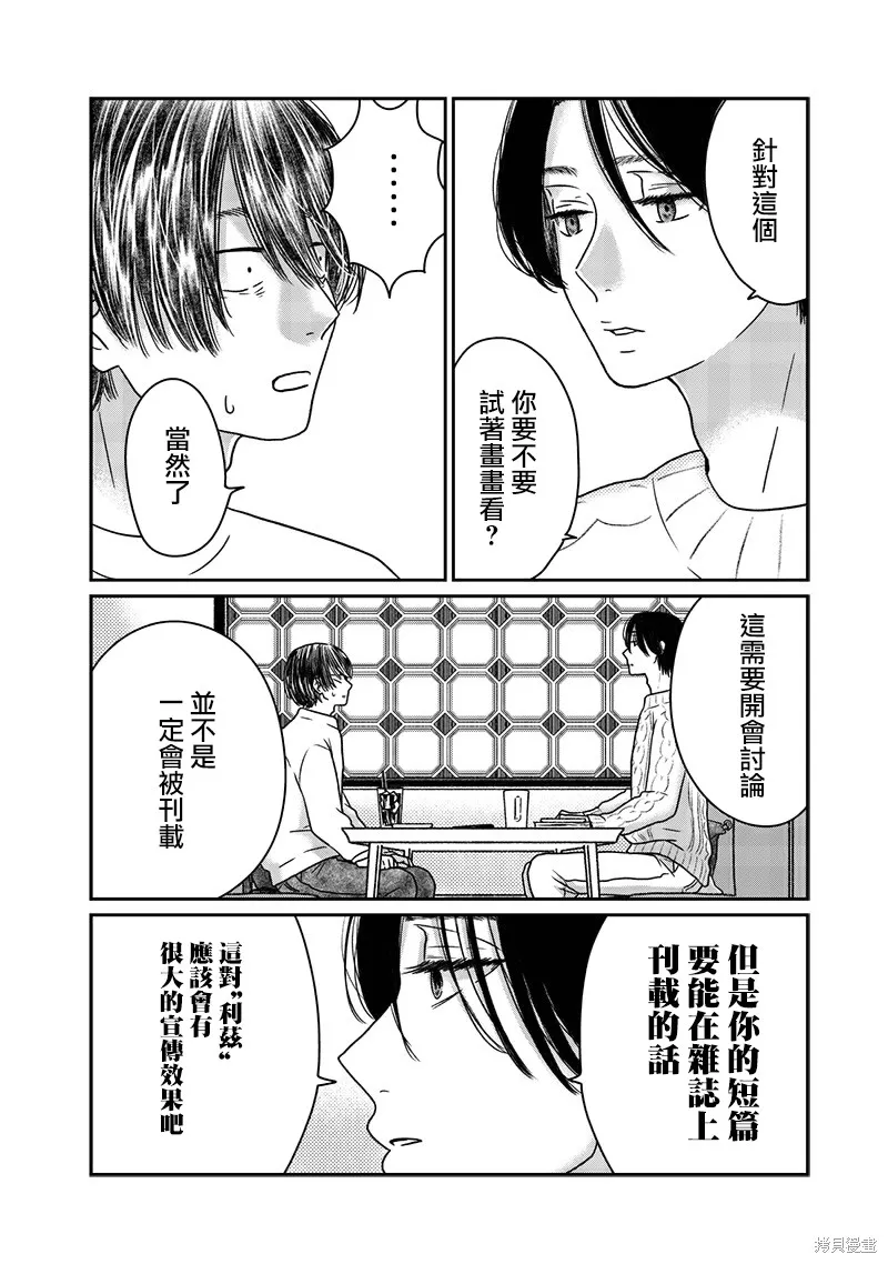由比太的恋人,第14話,第3张