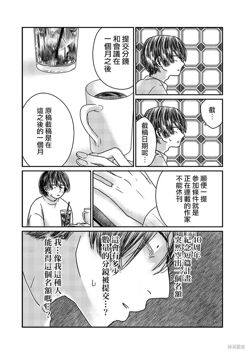 由比太的恋人,第14話,第4张