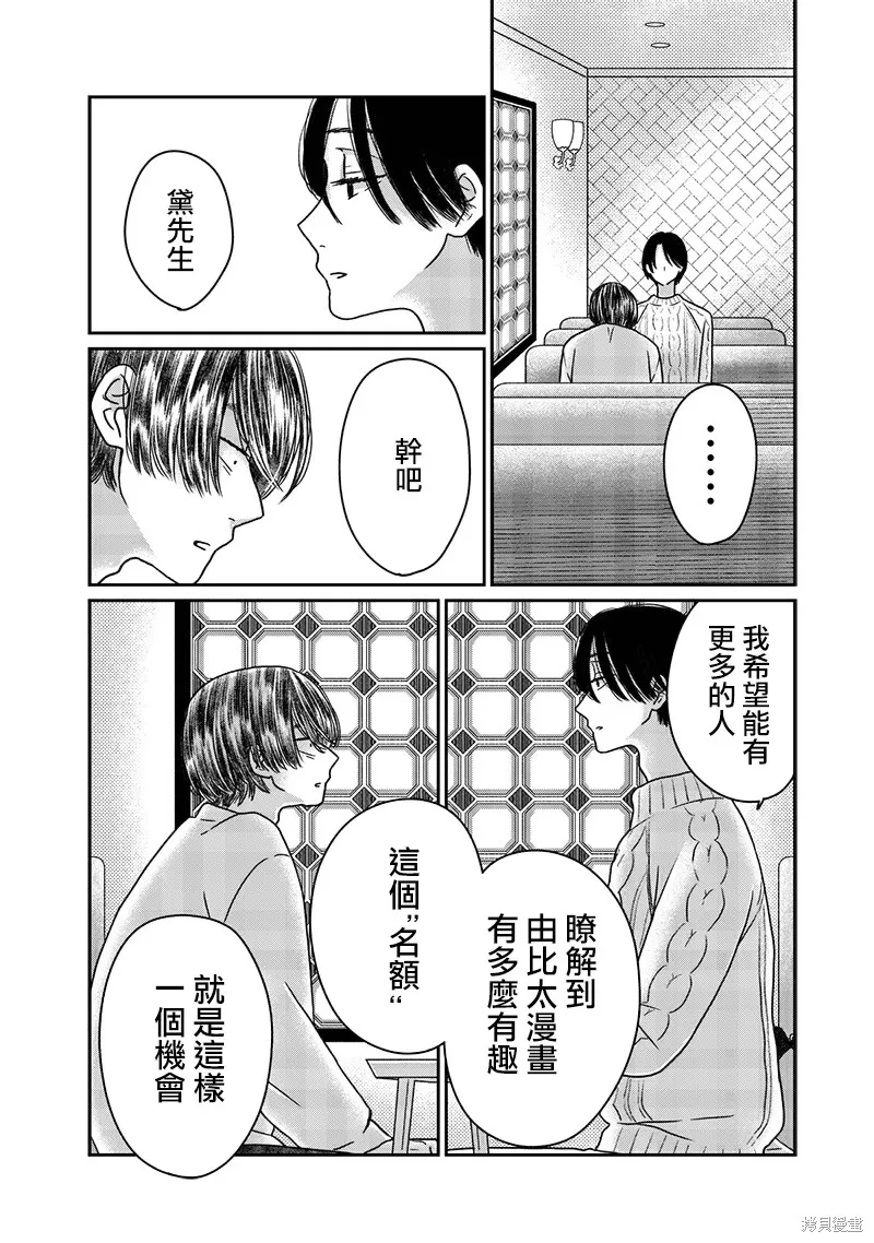 由比太的恋人,第14話,第5张