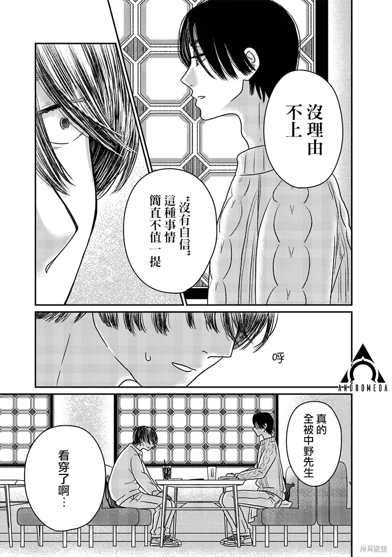 由比太的恋人,第14話,第6张