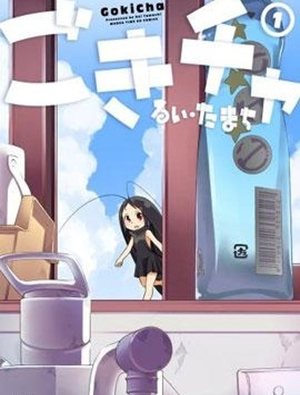 蟑螂娘