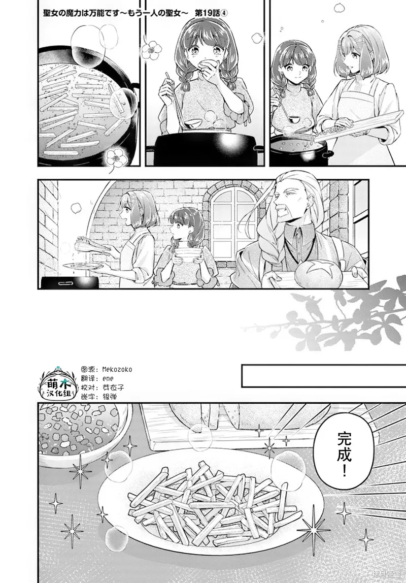 圣女的魔力是万能的~另一个圣女~,第19.4话,第1张