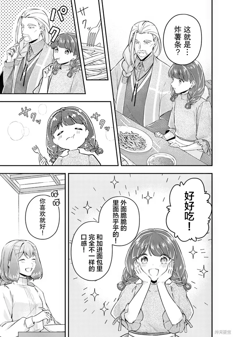 圣女的魔力是万能的~另一个圣女~,第19.4话,第2张
