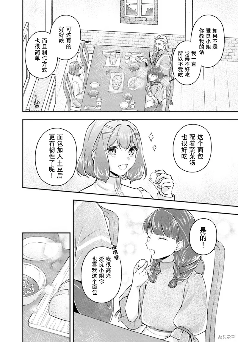 圣女的魔力是万能的~另一个圣女~,第19.4话,第3张