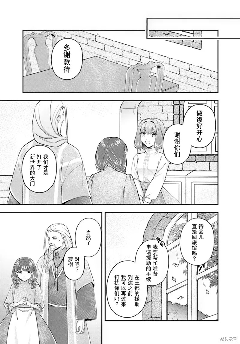 圣女的魔力是万能的~另一个圣女~,第19.4话,第4张