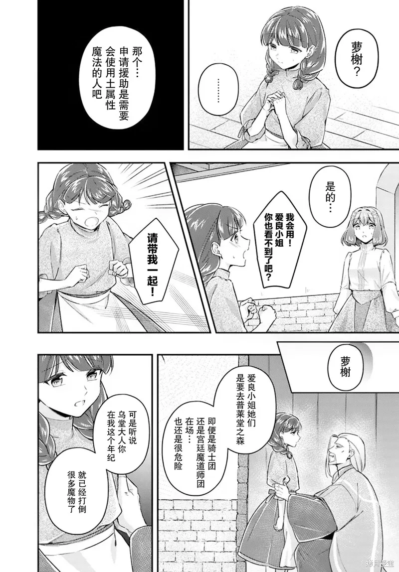 圣女的魔力是万能的~另一个圣女~,第19.4话,第5张
