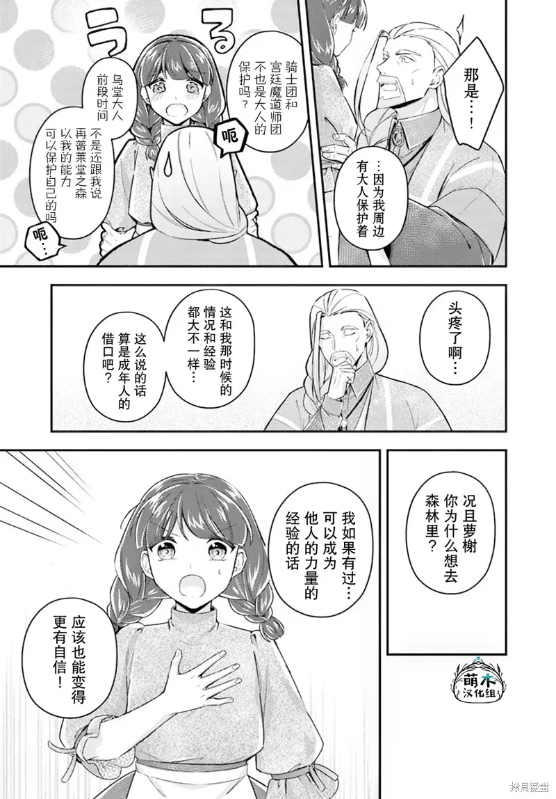 圣女的魔力是万能的~另一个圣女~,第19.4话,第6张