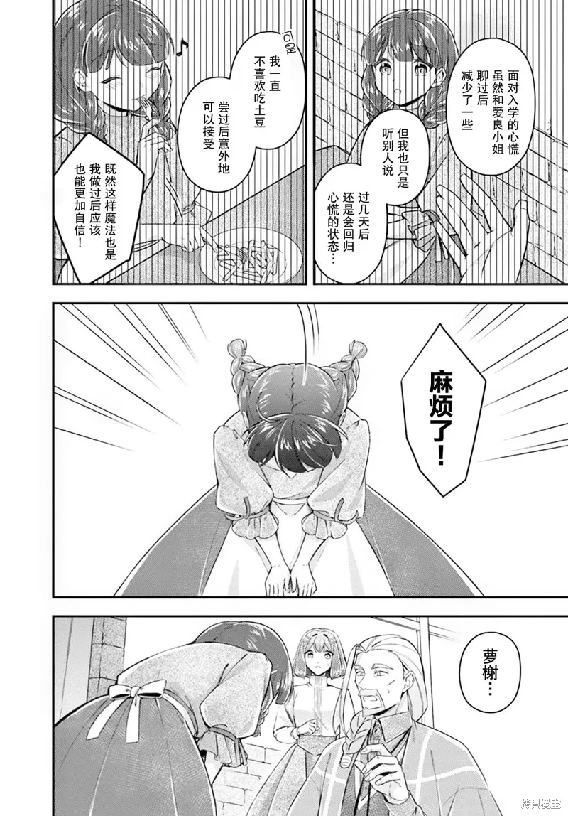 圣女的魔力是万能的~另一个圣女~,第19.4话,第7张