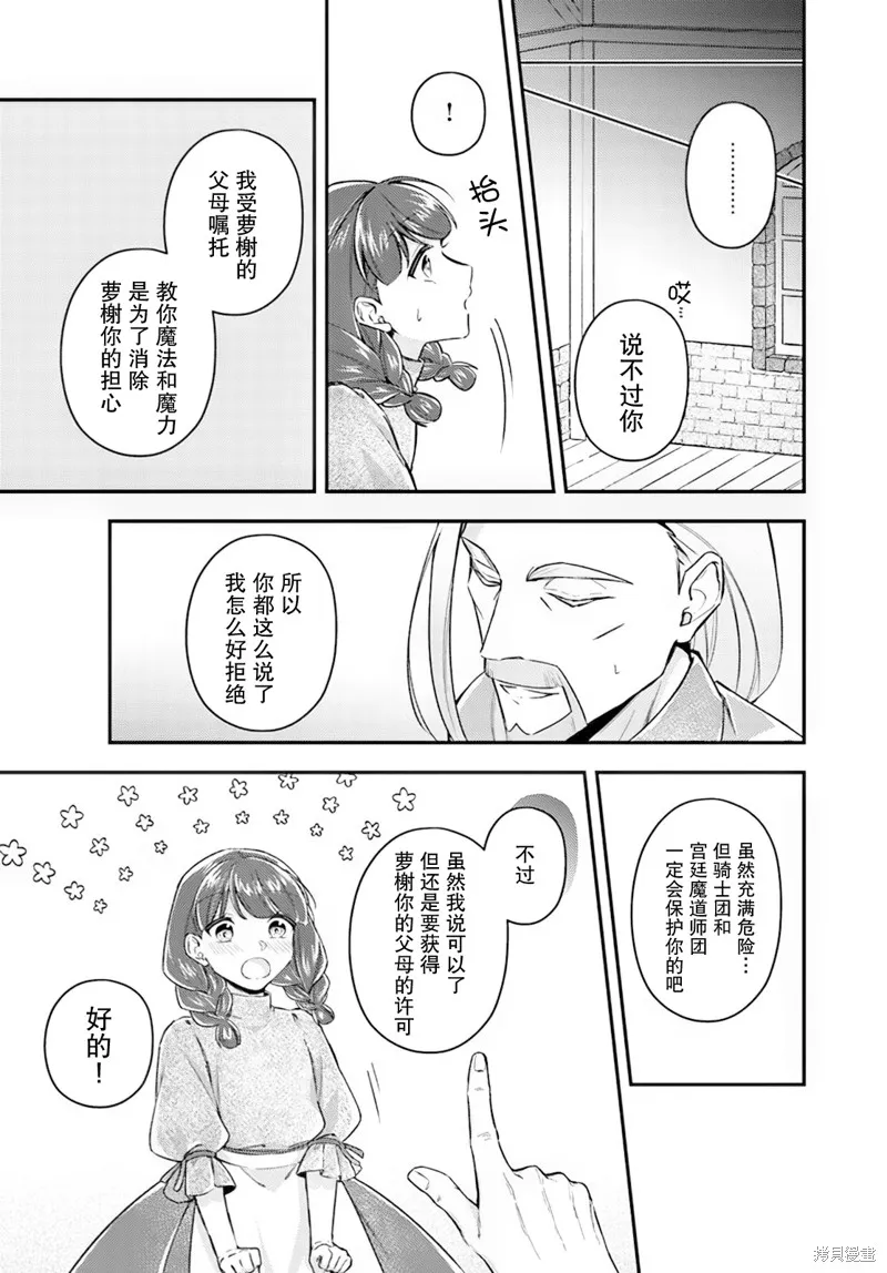 圣女的魔力是万能的~另一个圣女~,第19.4话,第8张