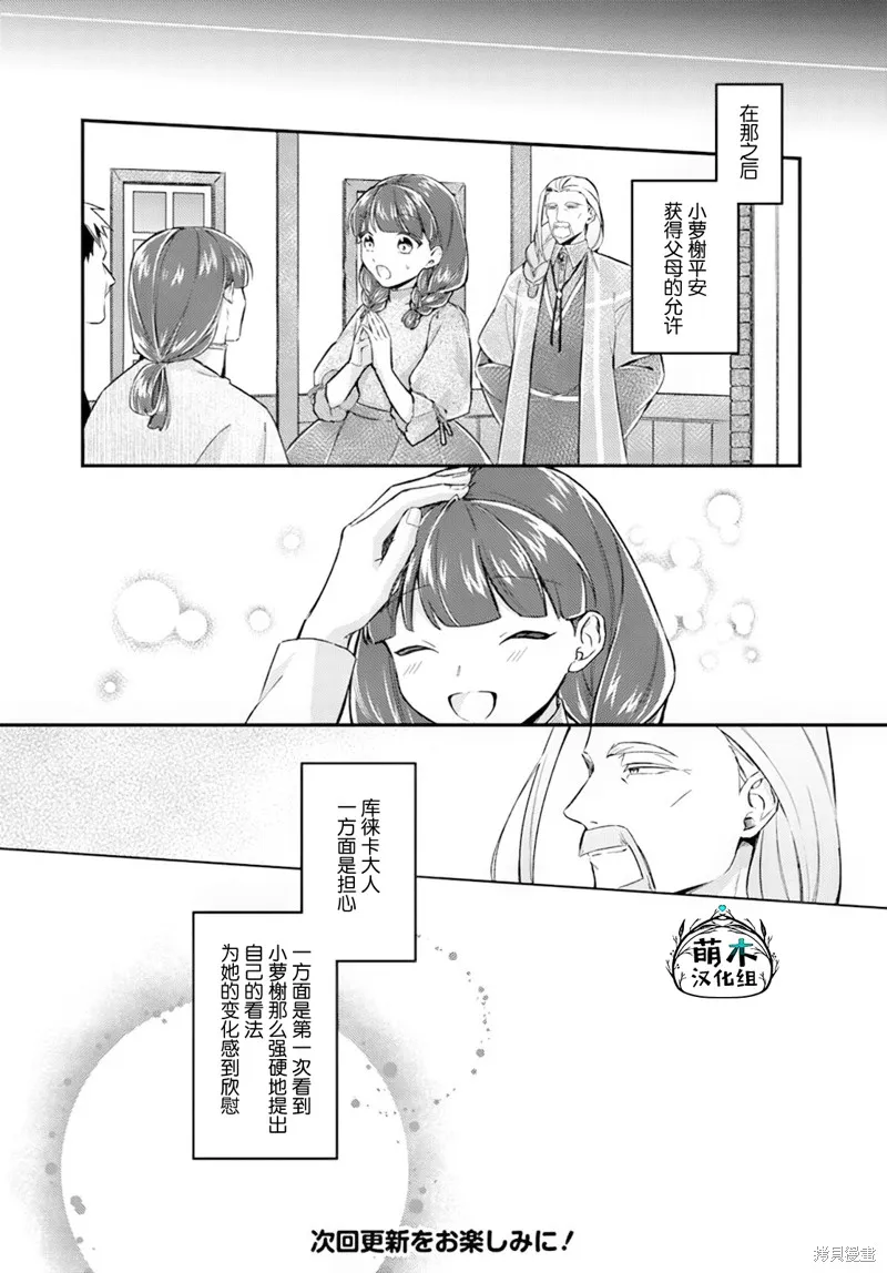圣女的魔力是万能的~另一个圣女~,第19.4话,第9张