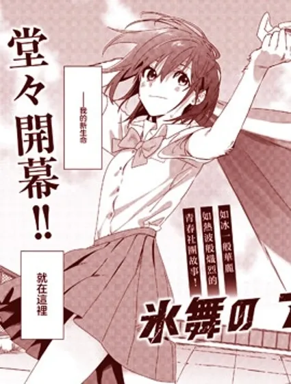 冰舞的熱波師封面