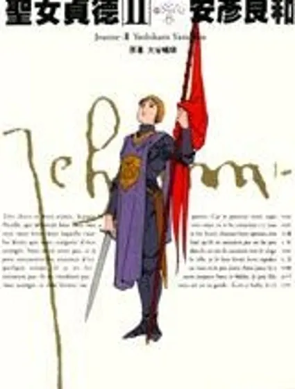 聖女貞德封面