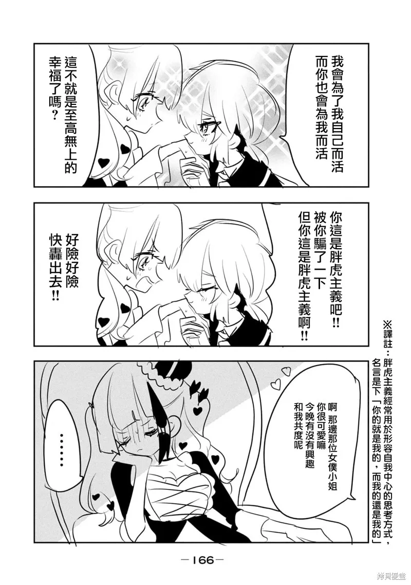 舞動重生,06卷附录,第14张