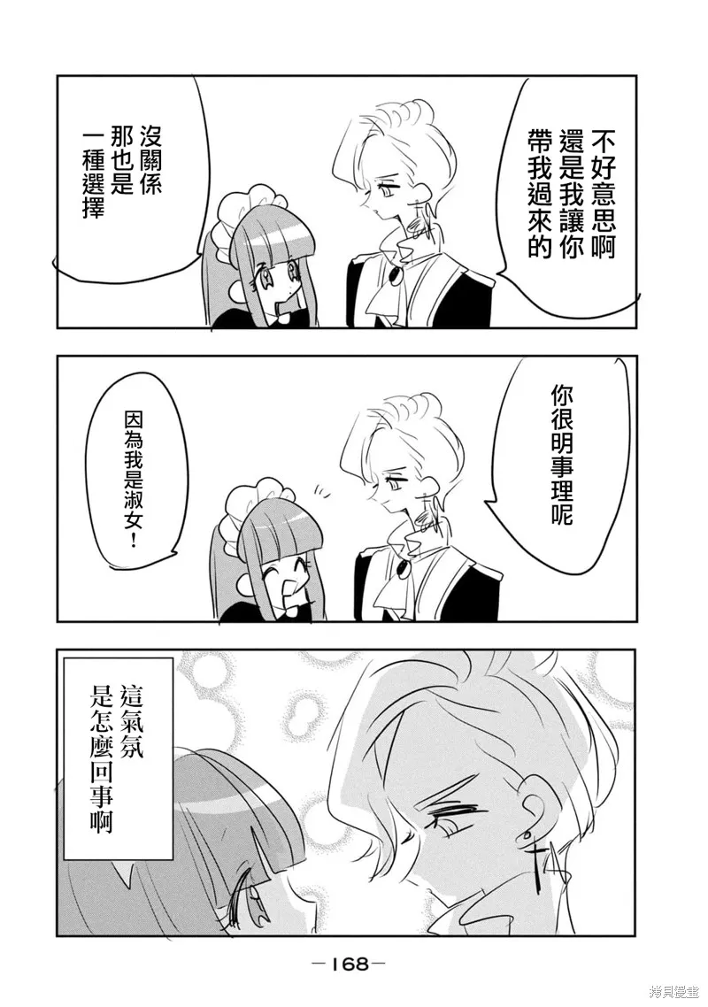 舞動重生,06卷附录,第16张