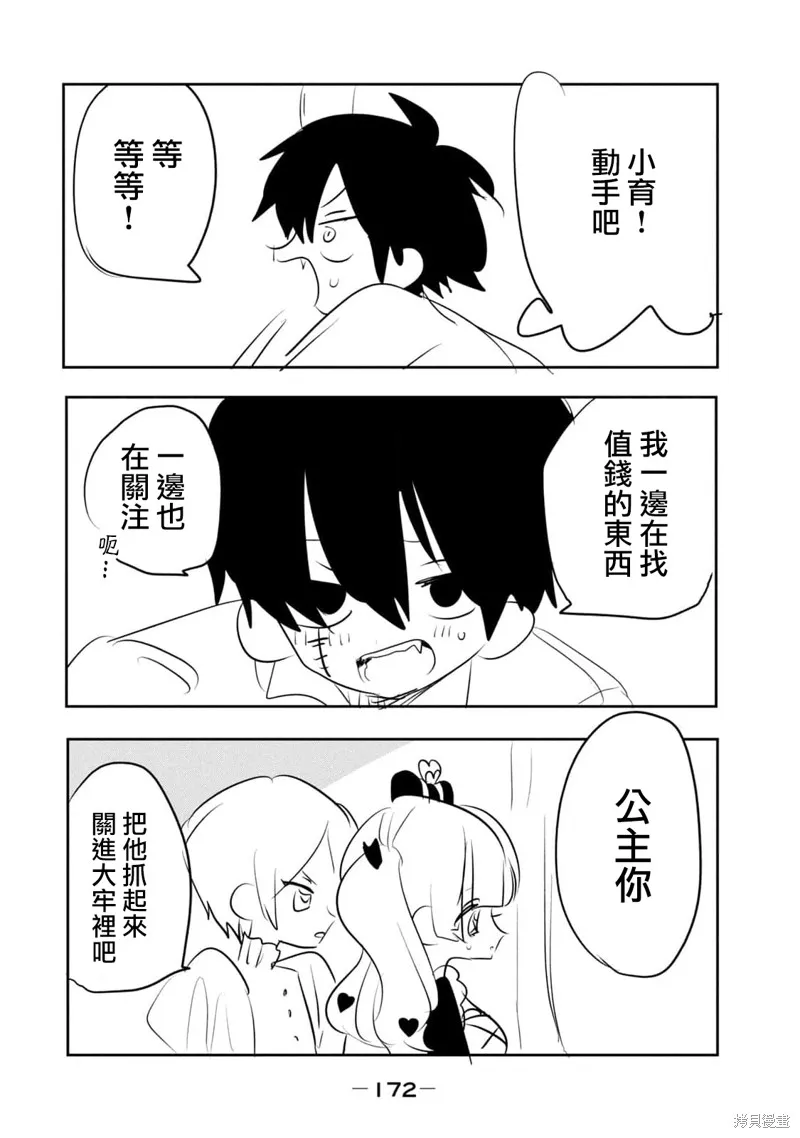 舞動重生,06卷附录,第20张