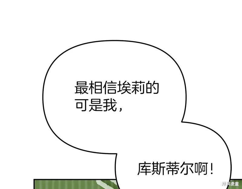 我在死敌家当团宠,第11話,第112张