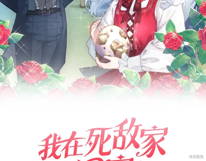 我在死敌家当团宠,第11話,第12张