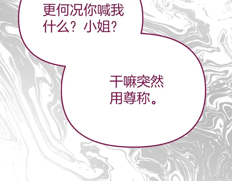 我在死敌家当团宠,第11話,第88张