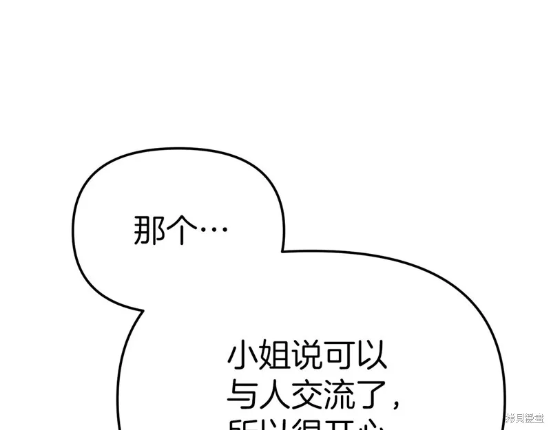 我在死敌家当团宠,第11話,第97张