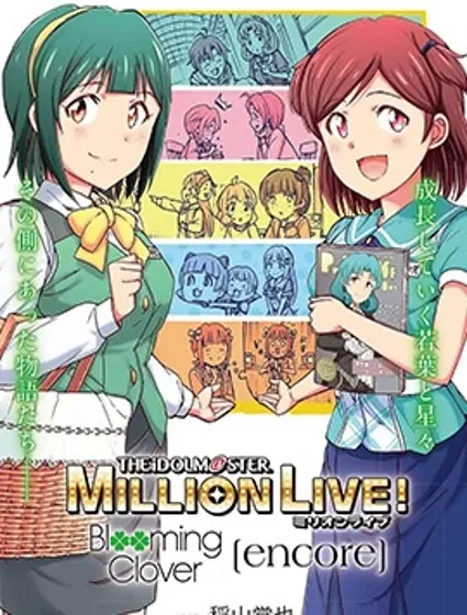 偶像大師百萬現場：Blooming Clover encore封面